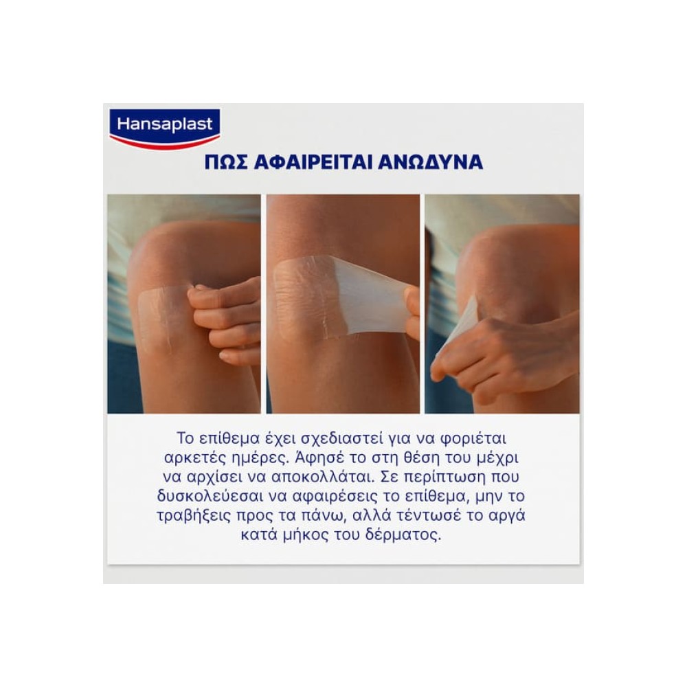 Preview 3 of Hansaplast Αδιάβροχα Αυτοκόλλητα Επιθέματα Second Skin Protection 6τμχ